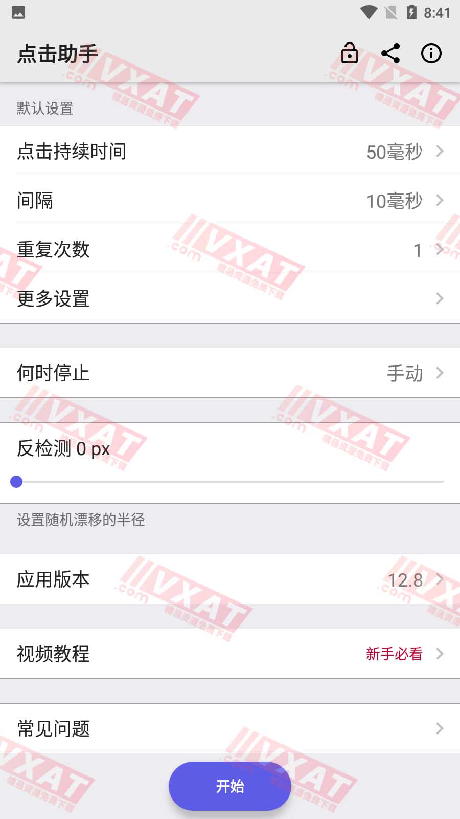 点击助手 v12.8 解锁旗舰版