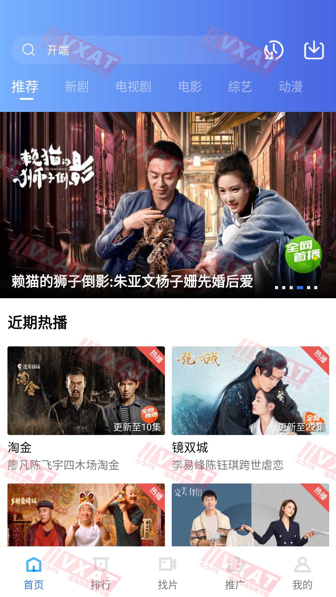 台风视频 v2.4.1 去广告版