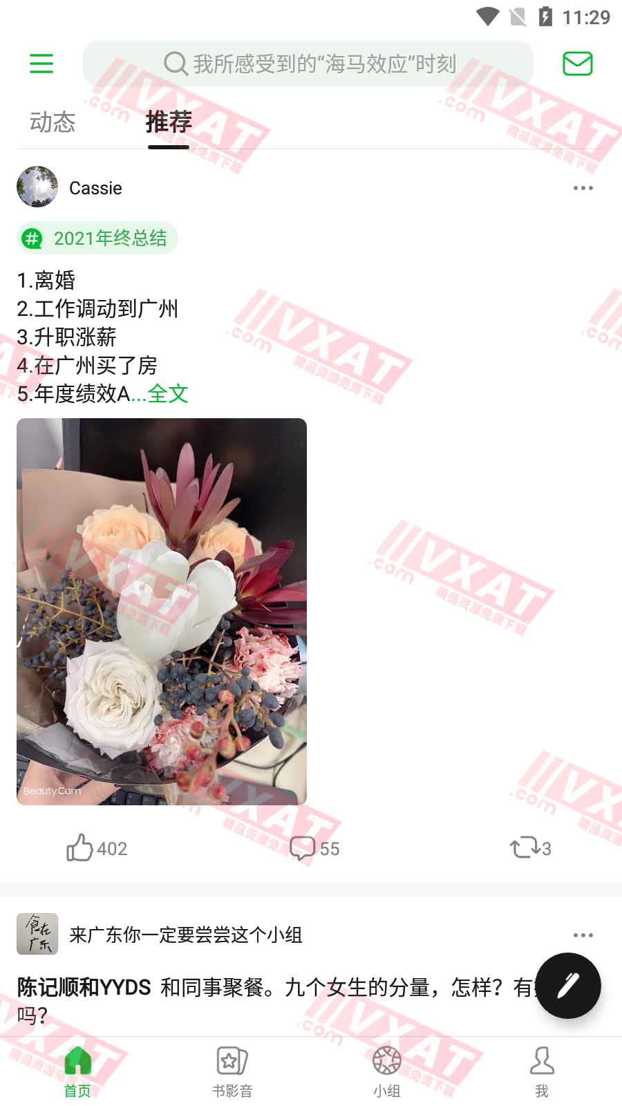 豆瓣 v7.36.1 去广告去升级精简市集版