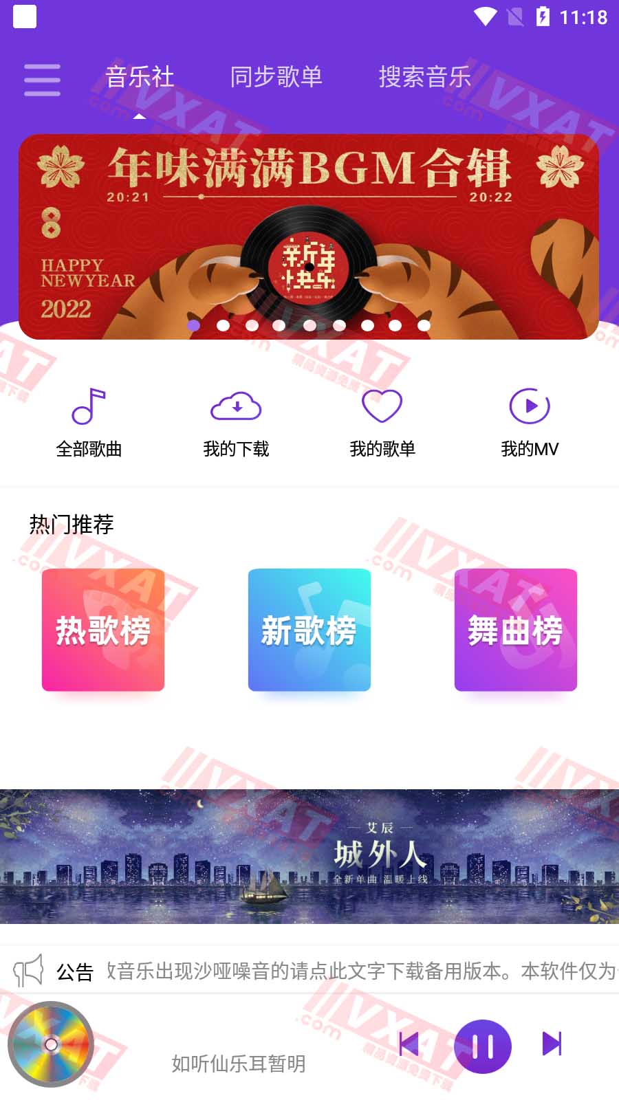 仙乐 v2.1 安卓版 无损音乐下载器