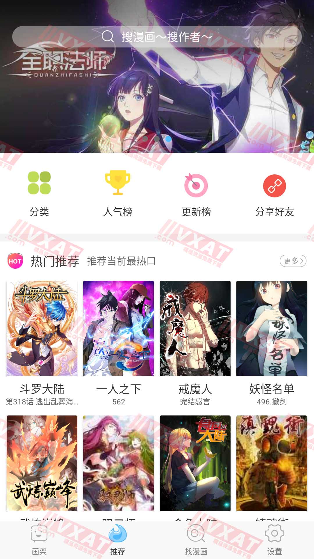 扑飞漫画 v3.6.0 去广告版