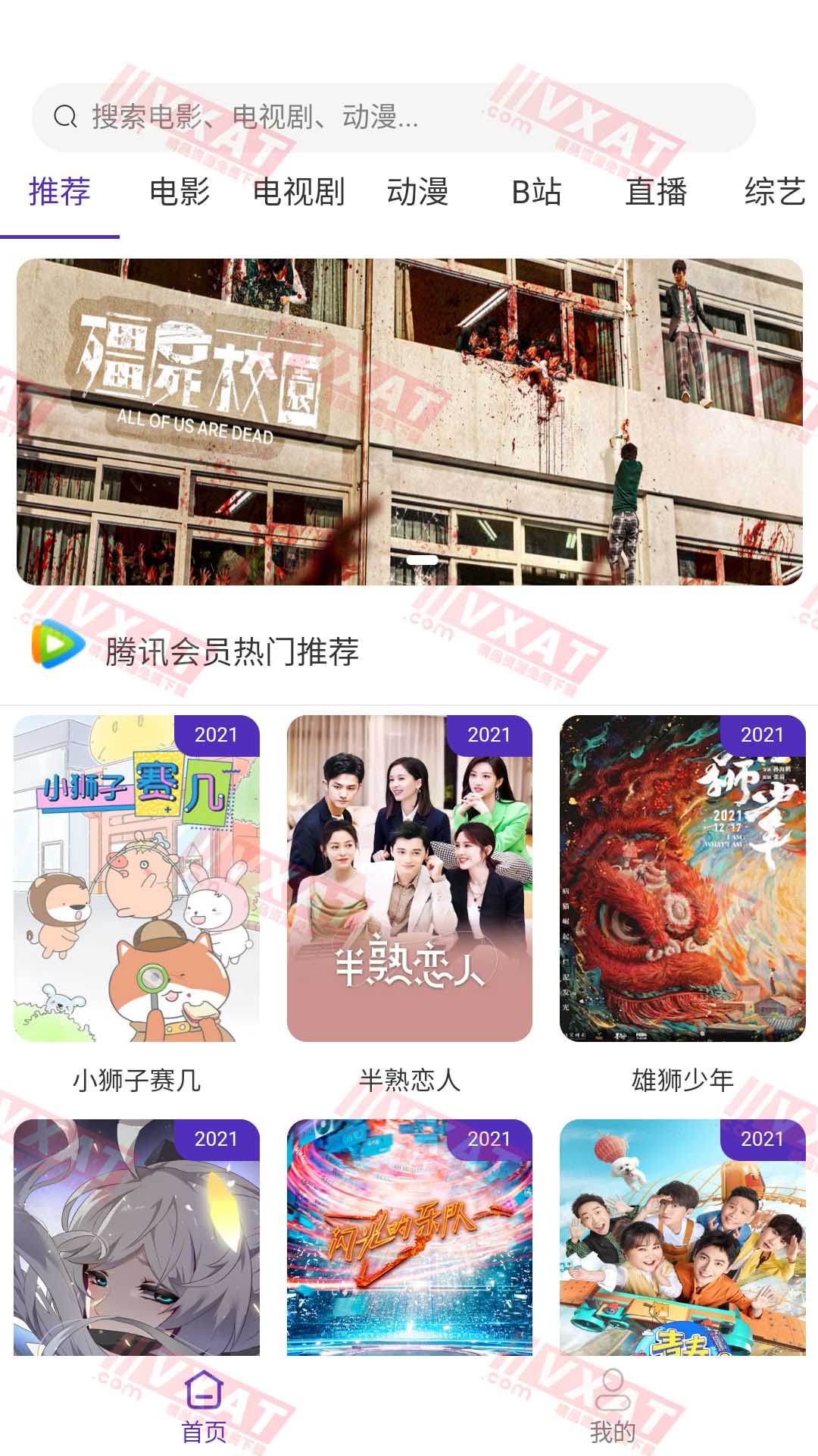 爱MV影视 v1.1.6 安卓版