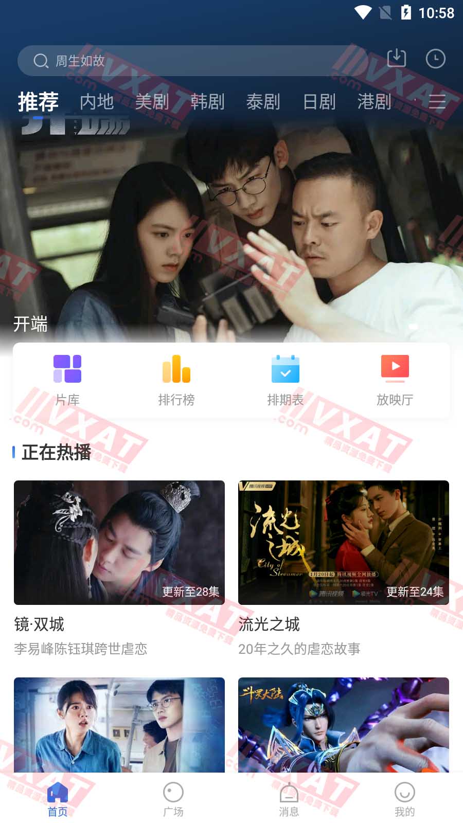 欣欣影视 v2.8.8 去广告版