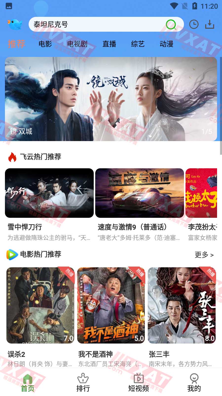 飞云视频 v1.1.0 安卓版