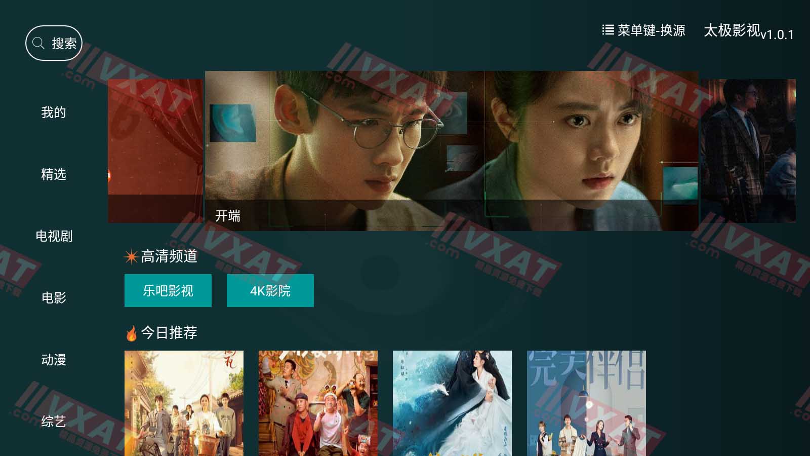 太极影视 v1.2.1 去广告会员版