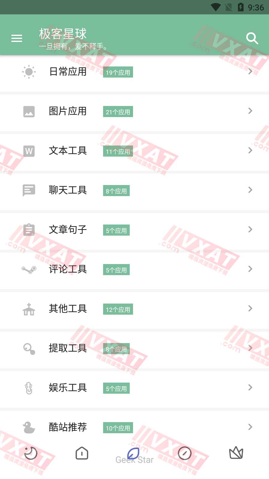极客星球 v6.0.2 安卓版 功能丰富的聚合应用