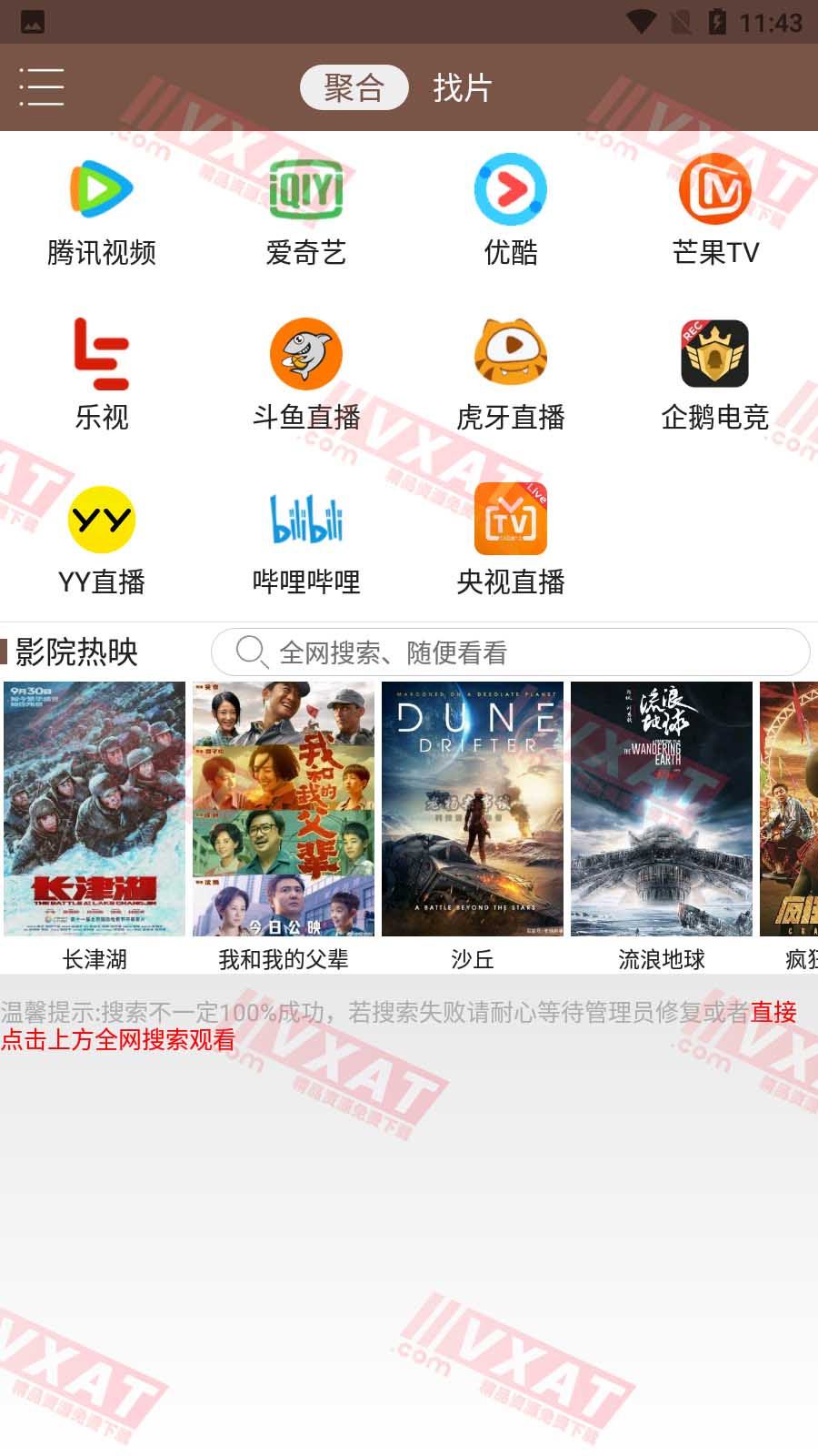 视界家 v2.23 去广告版