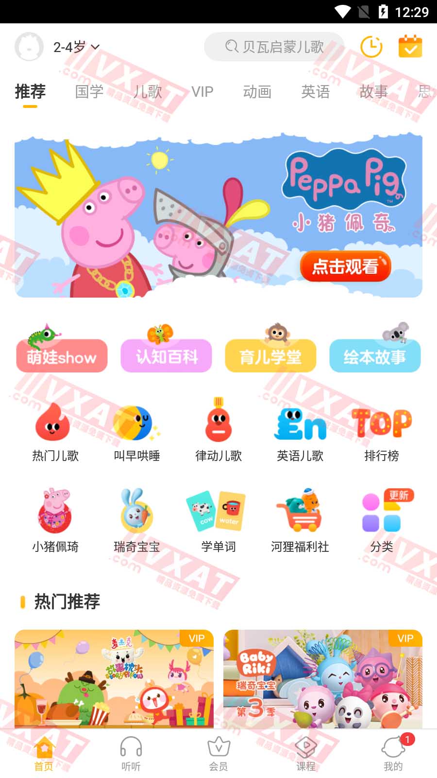 贝瓦儿歌 v7.6.3 解锁VIP版