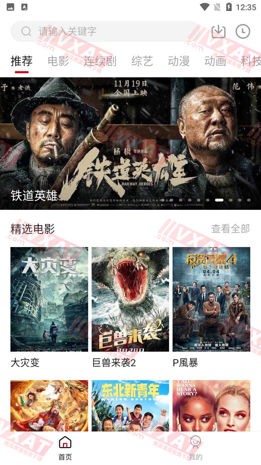 晴果影视 v1.9.4 安卓版