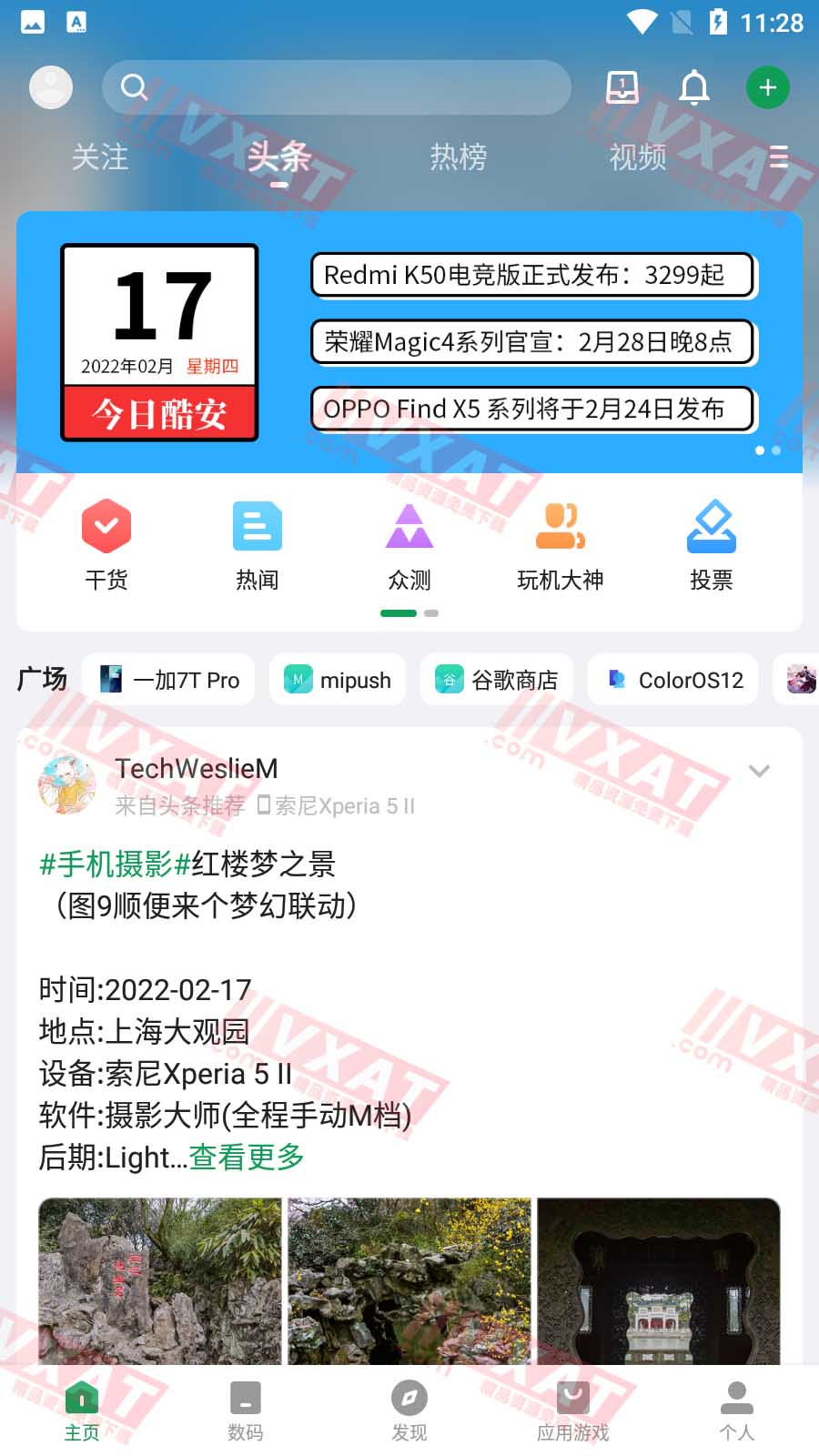 酷安 v12.0.2 去广告v2优化版