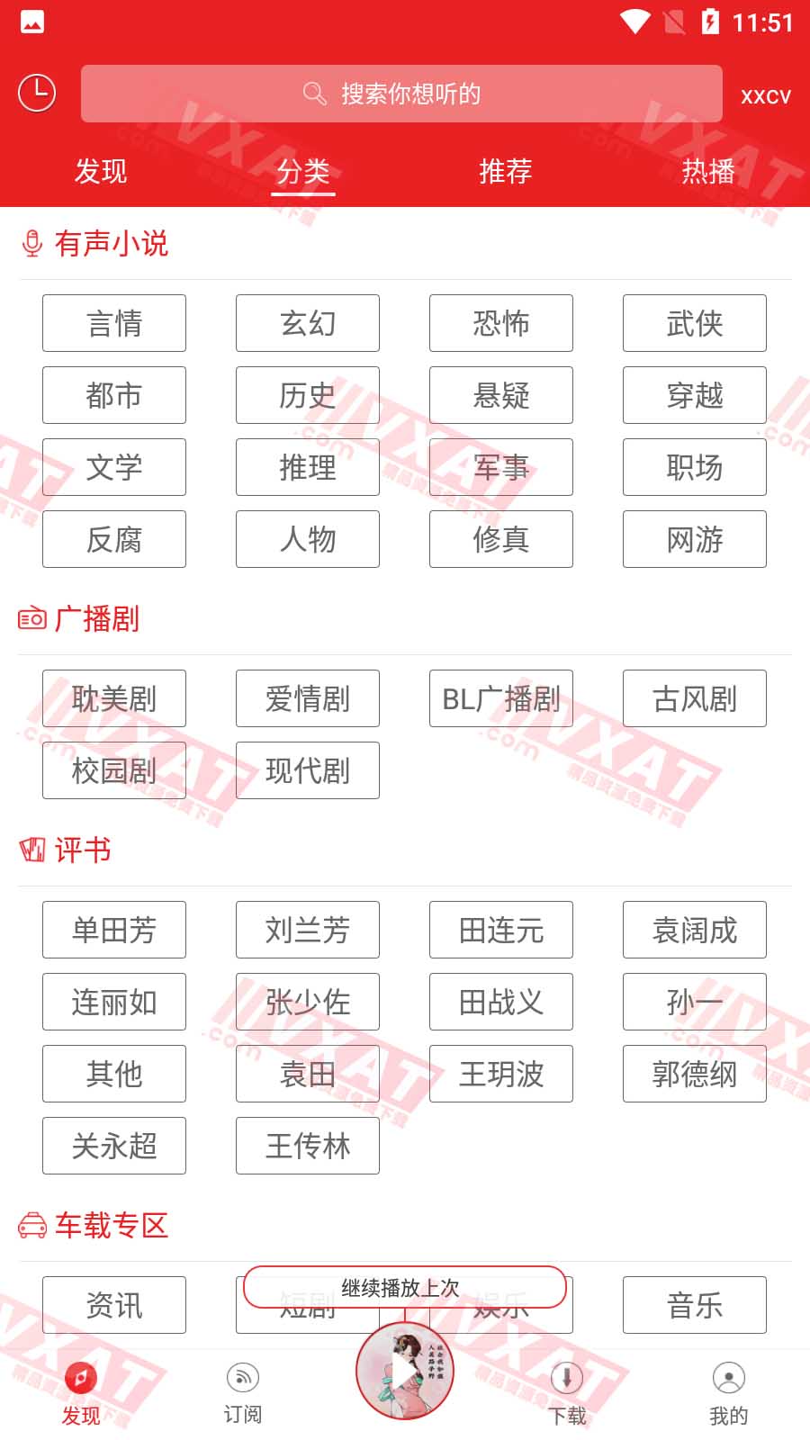 爱书音听书 v3.0.4 去广告版