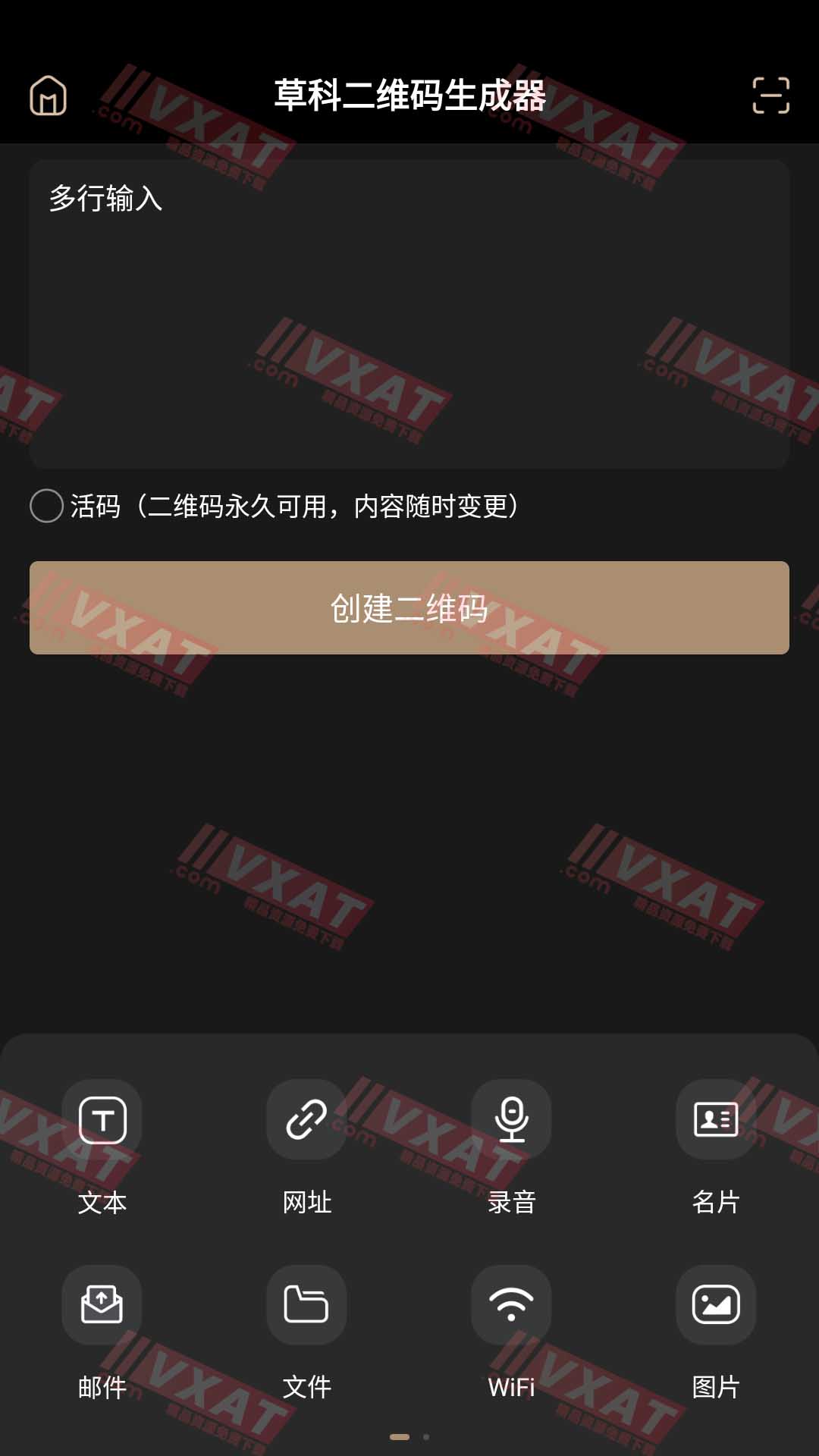 草科二维码生成器 v2.1.9 解锁会员版