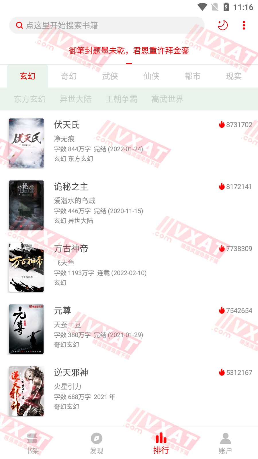 书伴 v13.14 去广告版