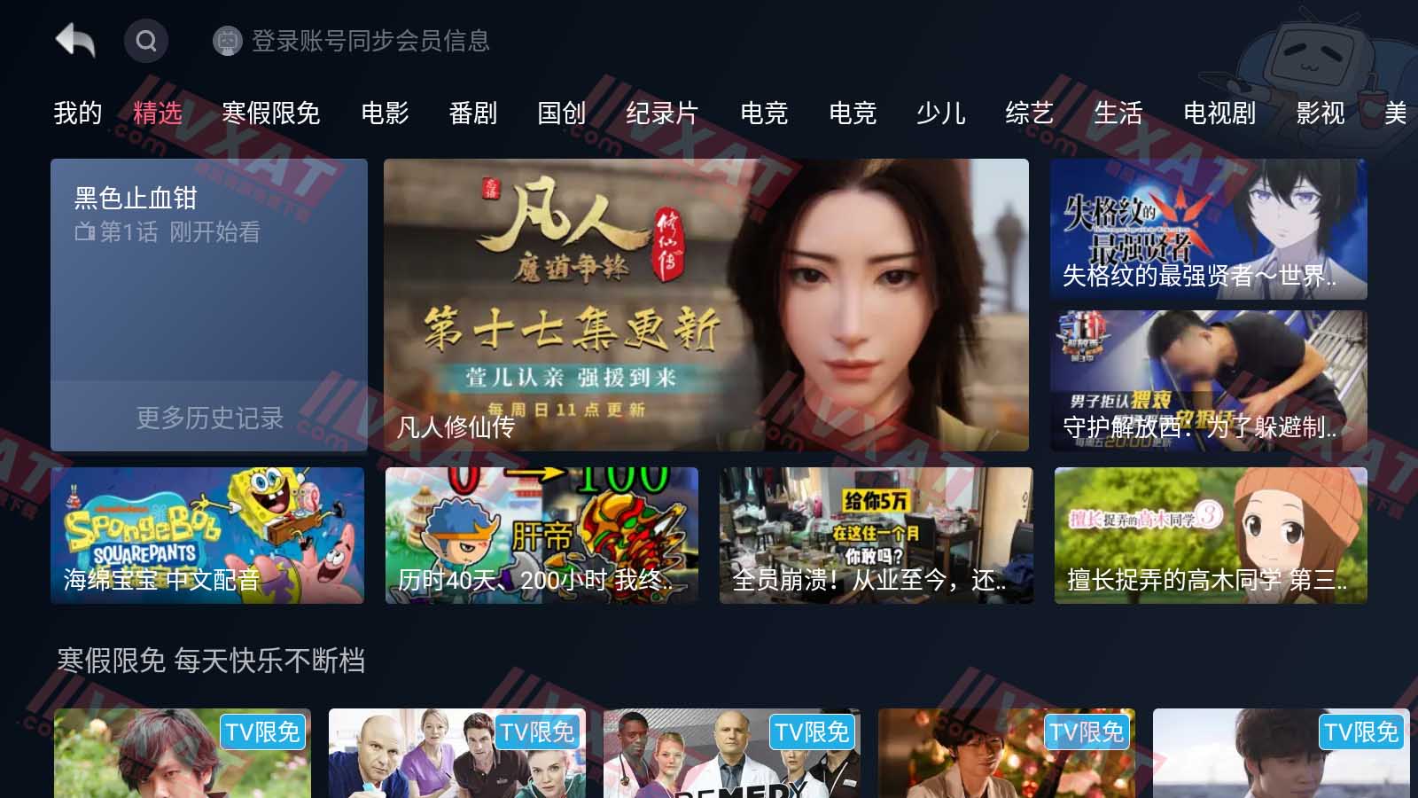 哔哩哔哩 v1.1.7.18 智能音箱提取版
