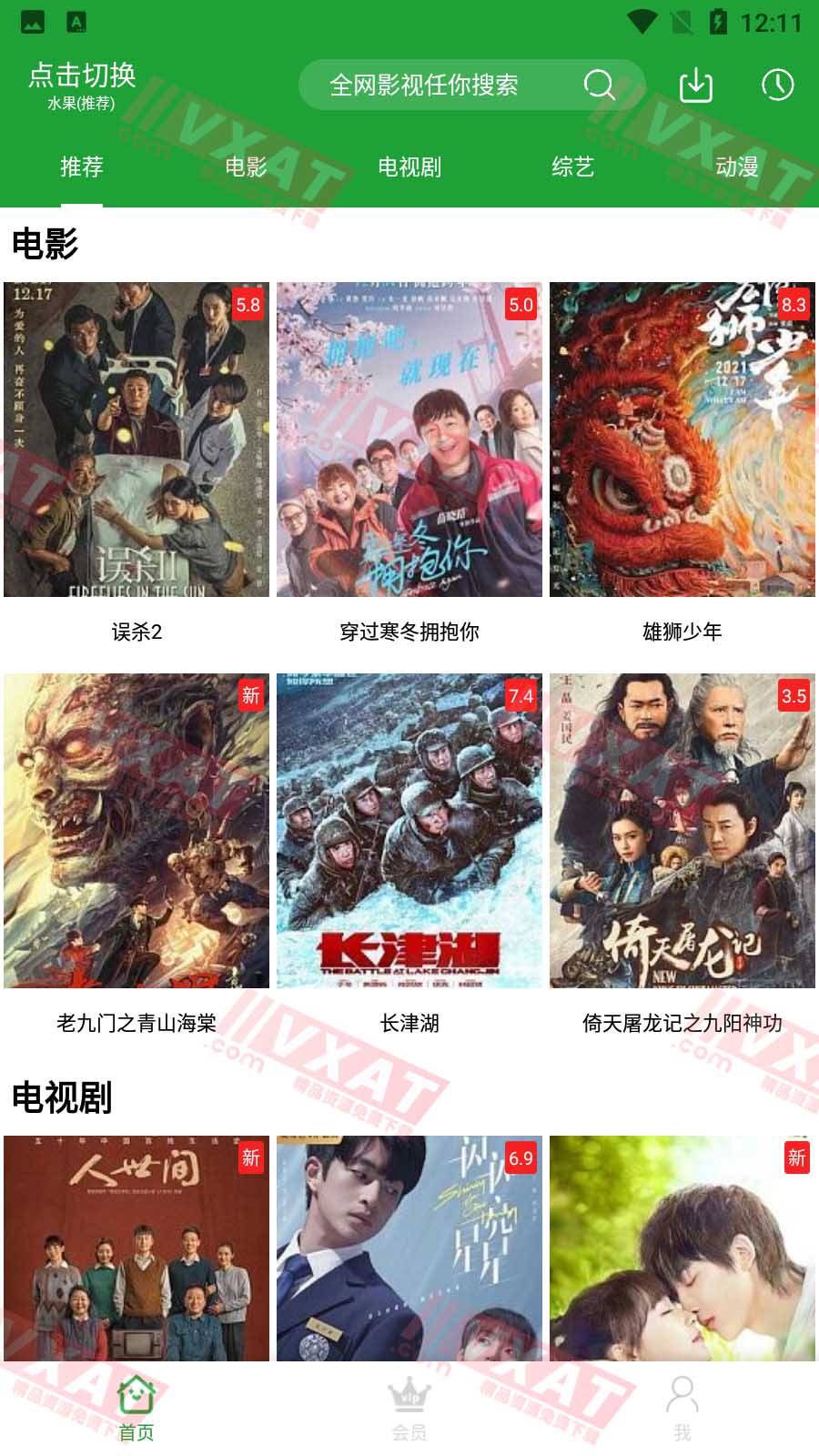 青椒影视 v2.8.1 去广告版