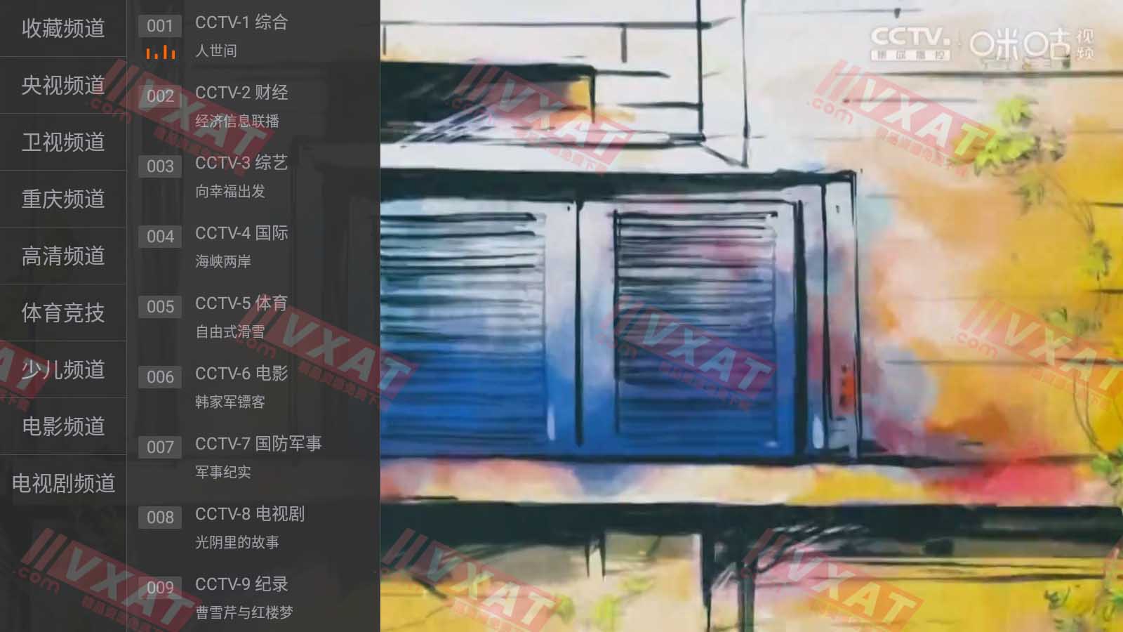 全网通IPTV_v1.0.2 电视版