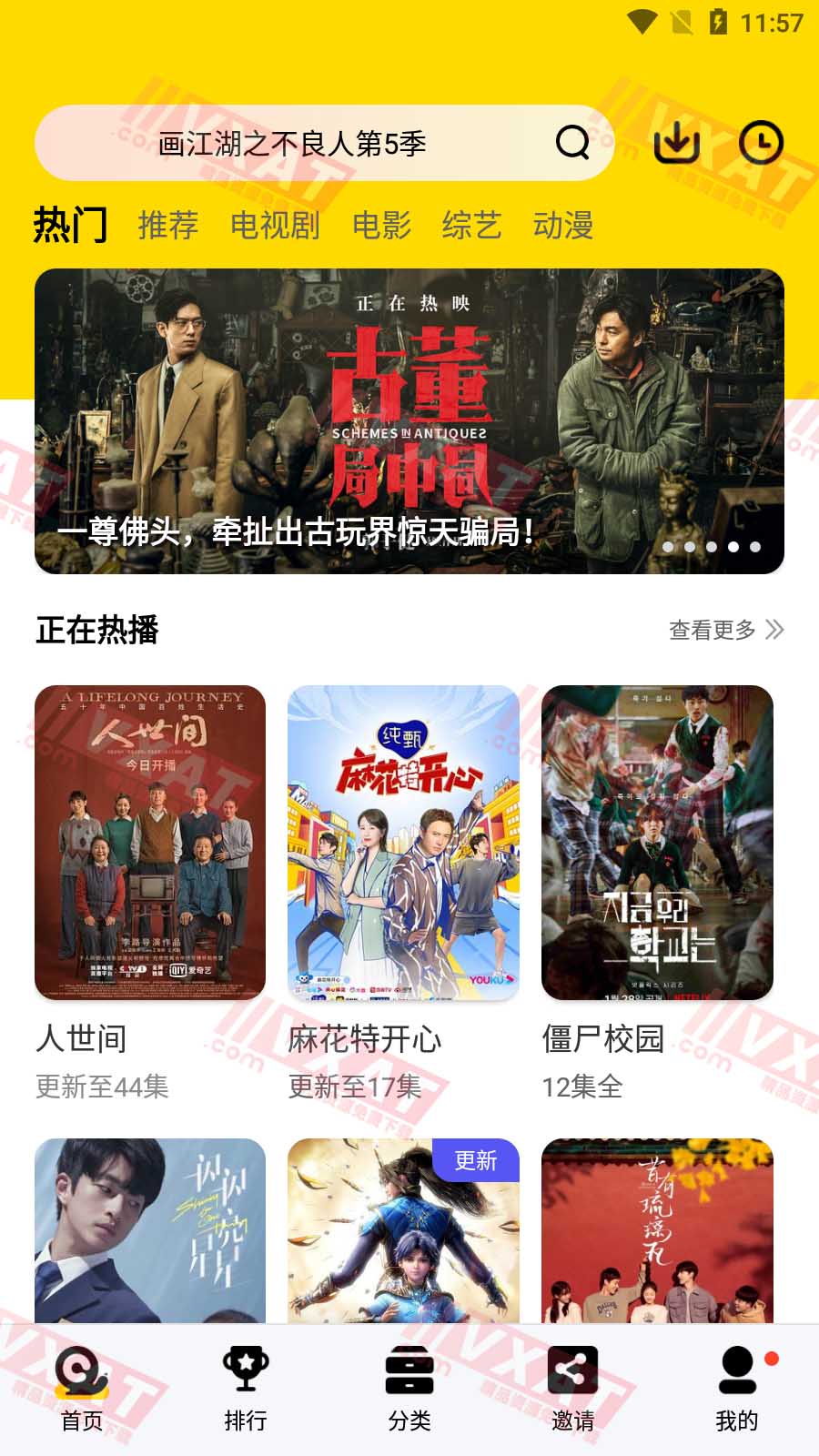 蜗牛视频 v4.6.3 去广告版