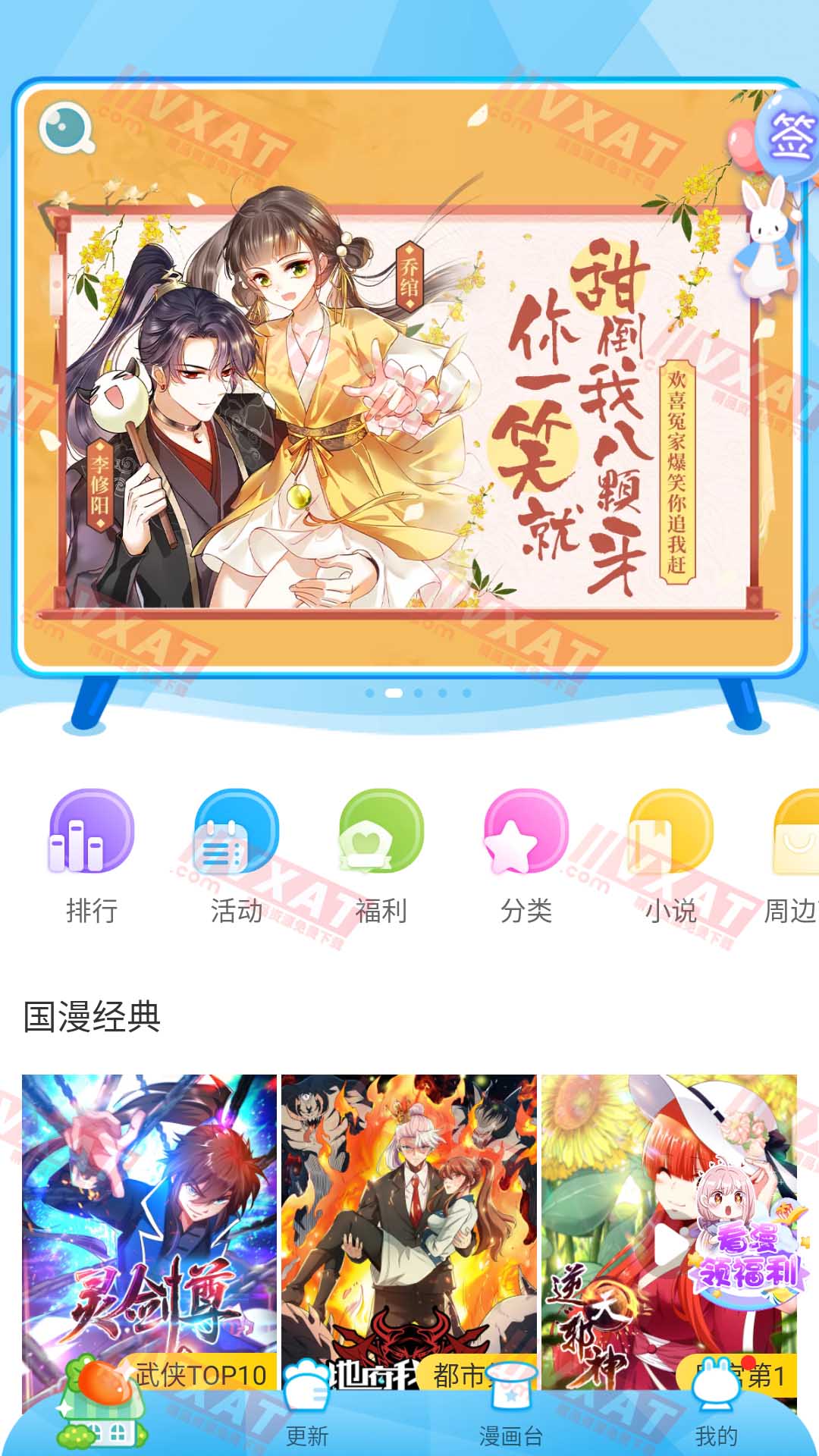 漫画台 v3.2.5 解锁会员版