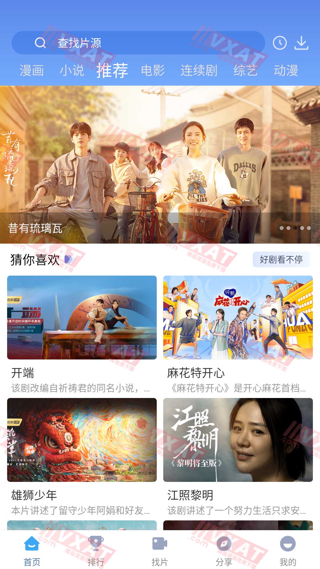 快云影音 v1.1.1 去广告版