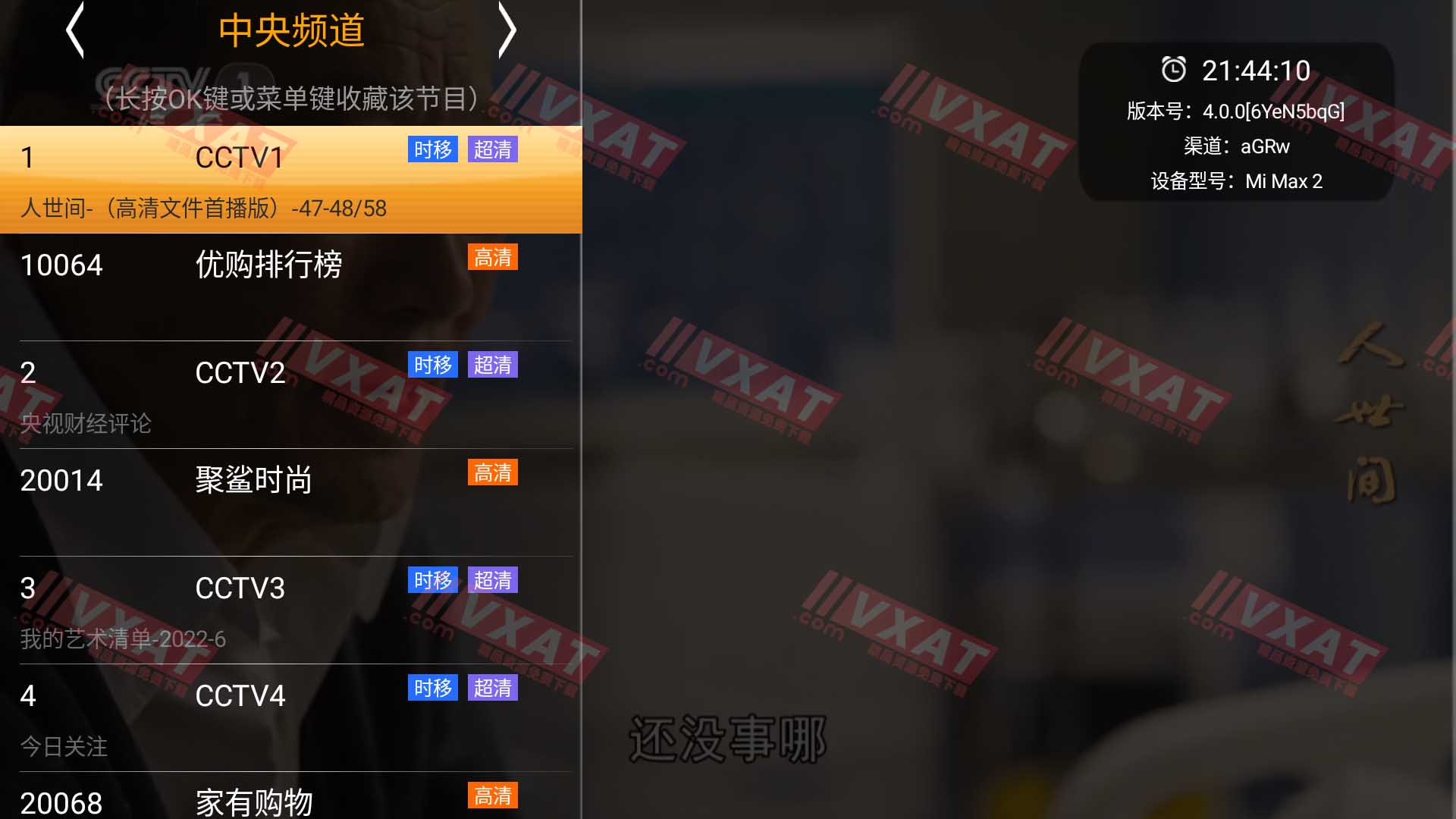 高清直播 v4.0.0 电视版