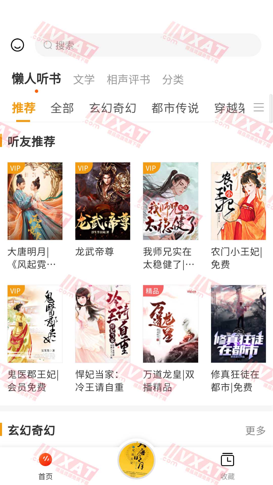 天天听书 v1.0.2 去广告会员版