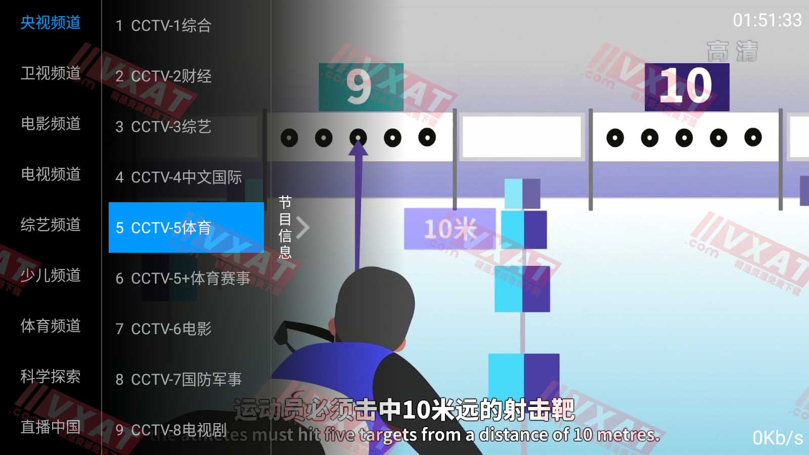 麦看直播 v1.1.5 电视版