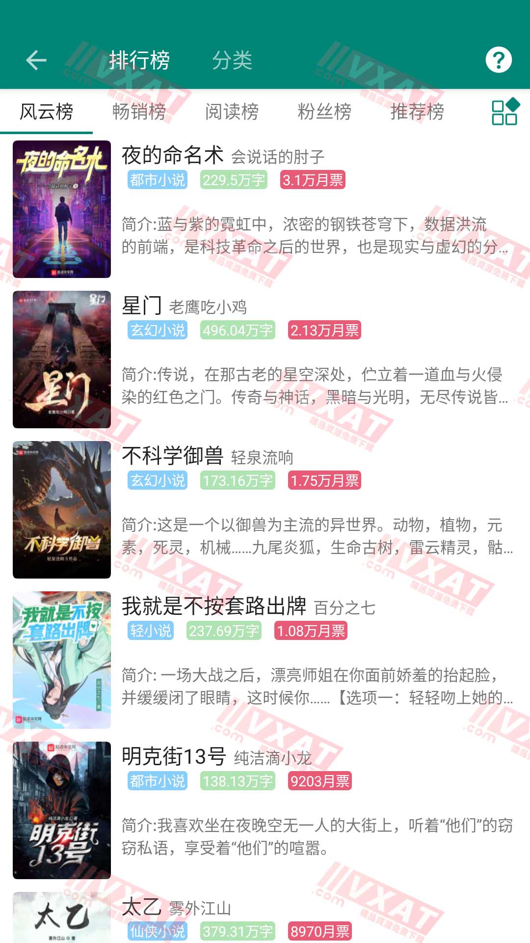 吾阅 v2.0.6 去广告版