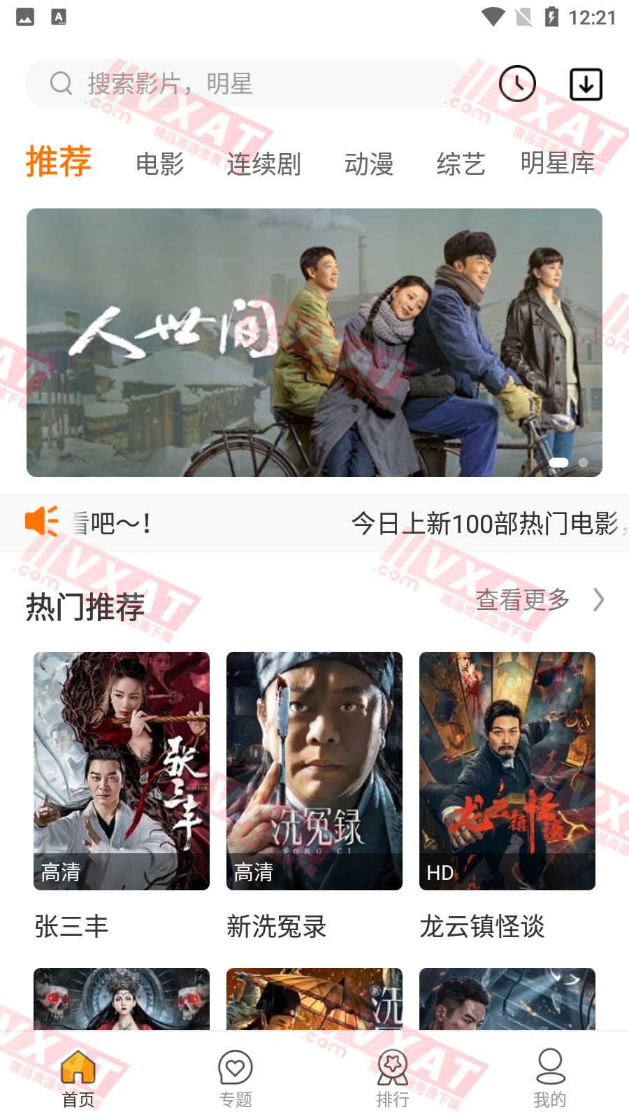 随风影视 v1.2.0 安卓版