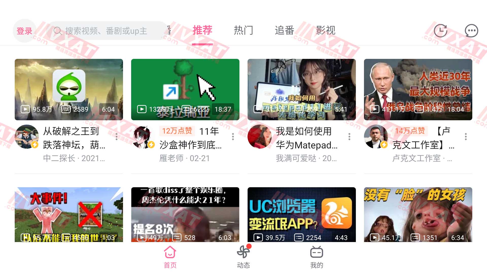 哔哩哔哩HD_v1.28.0 内置哔哩漫游模块版