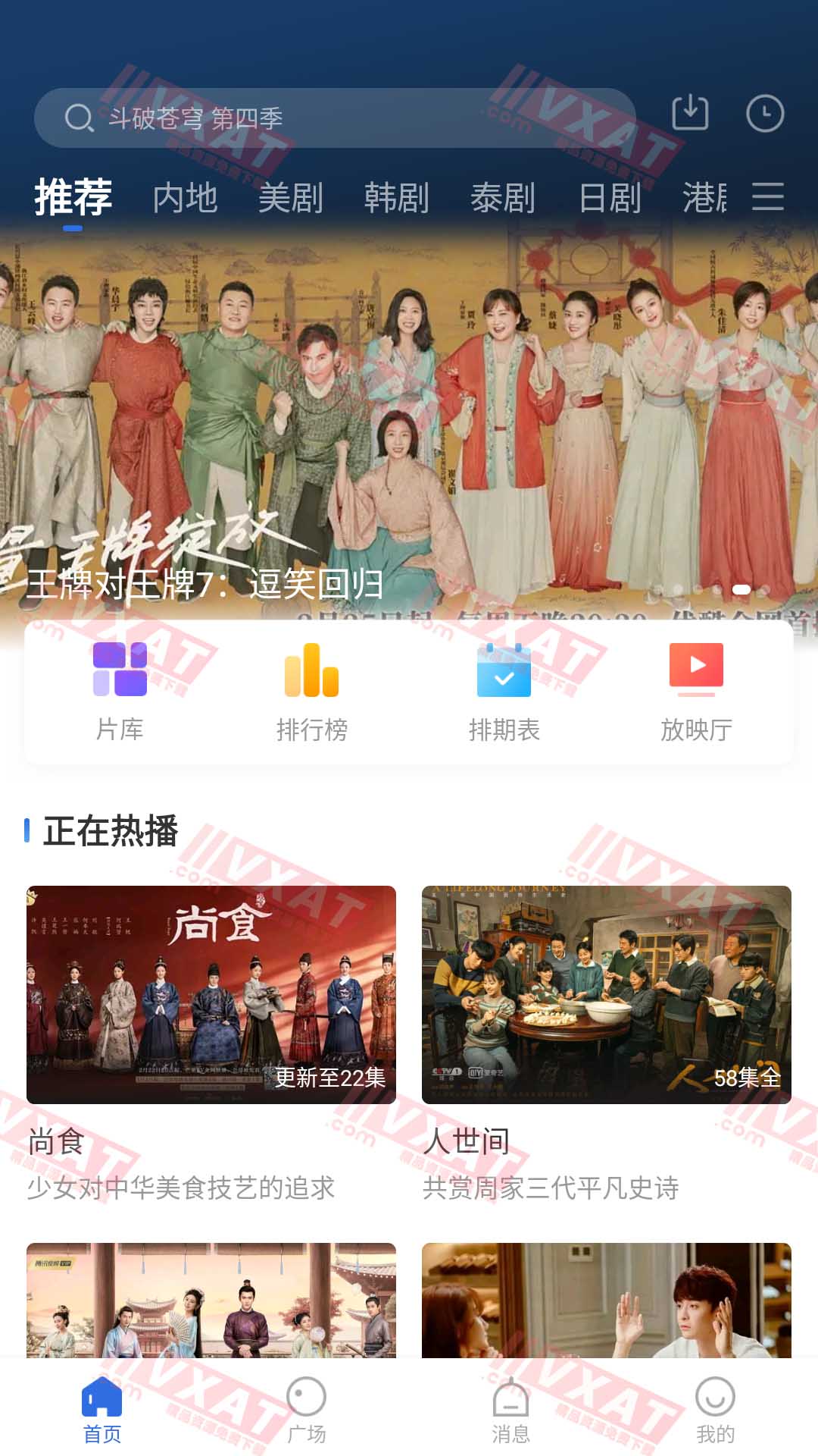 菠萝蜜视频 v3.6.0 去广告版