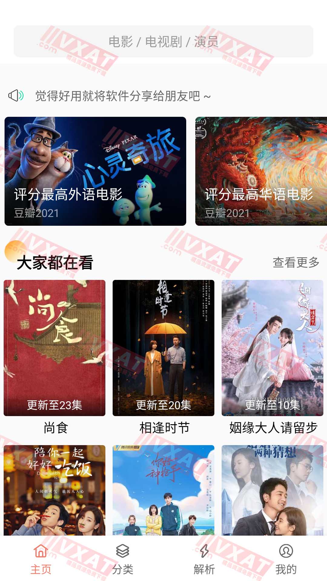 影视猫 v4.0.9 去广告安卓版