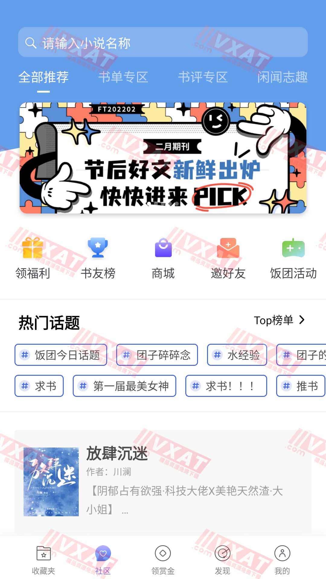 饭团探书 v1.30.197 去广告版