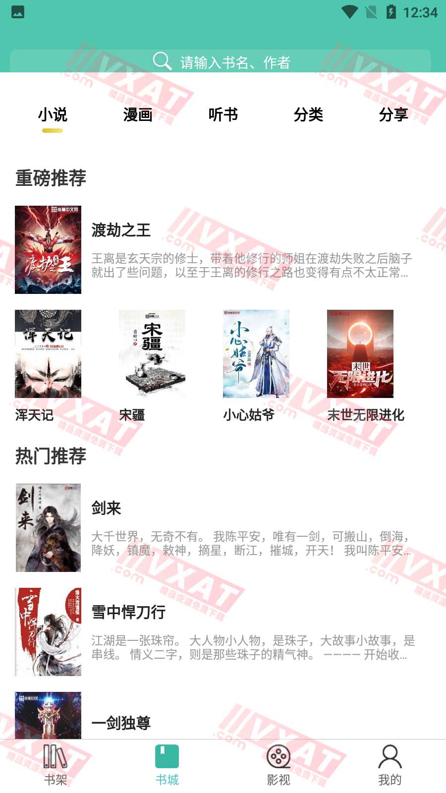 乐享时光 v2.2.7 安卓版，免费小说影视