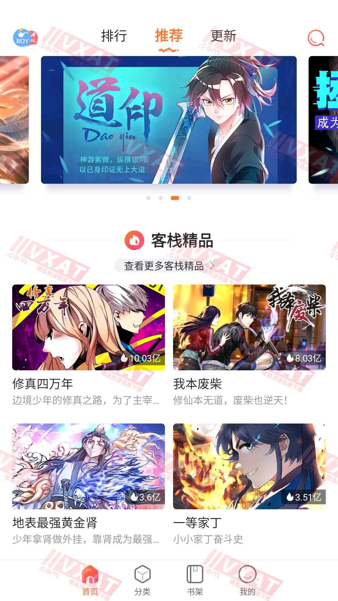 漫客栈HD_v1.1.0 会员版，大屏小屏都好用