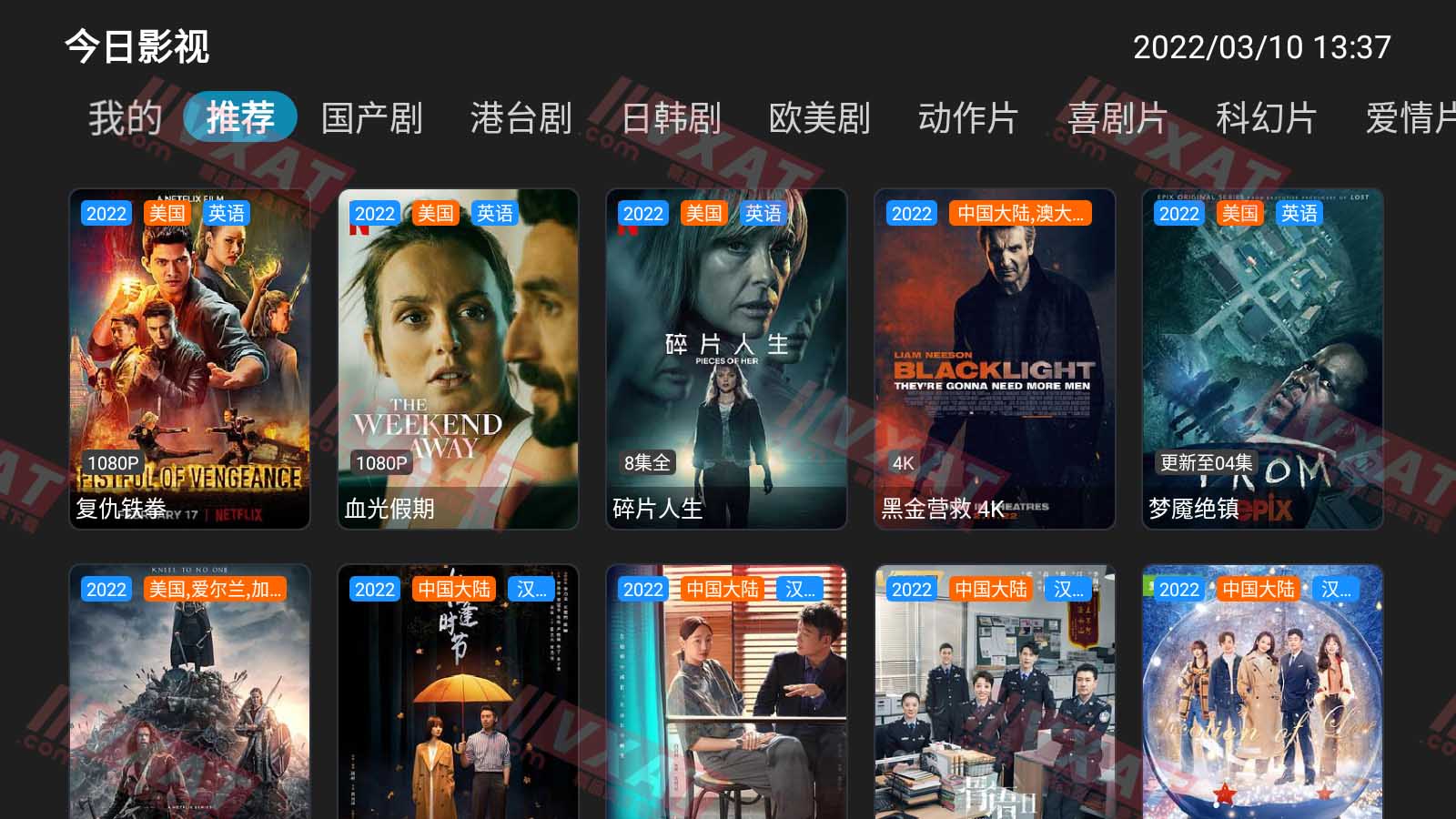 今日影视 v5.0.1 去广告电视版