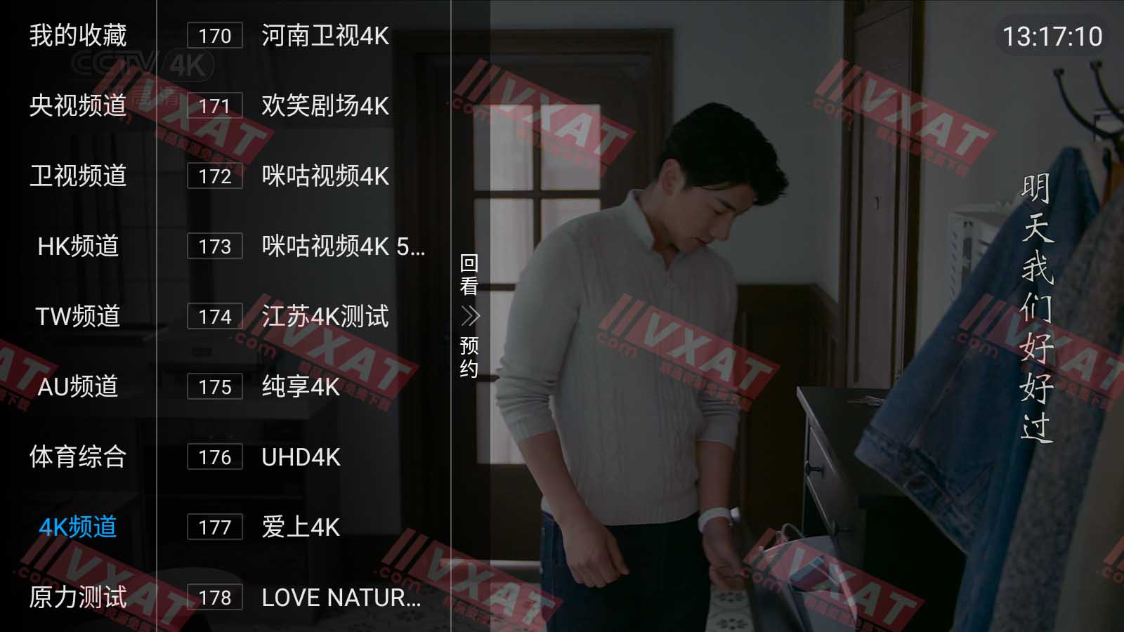 蓝天TV直播 v5.2.0 电视版