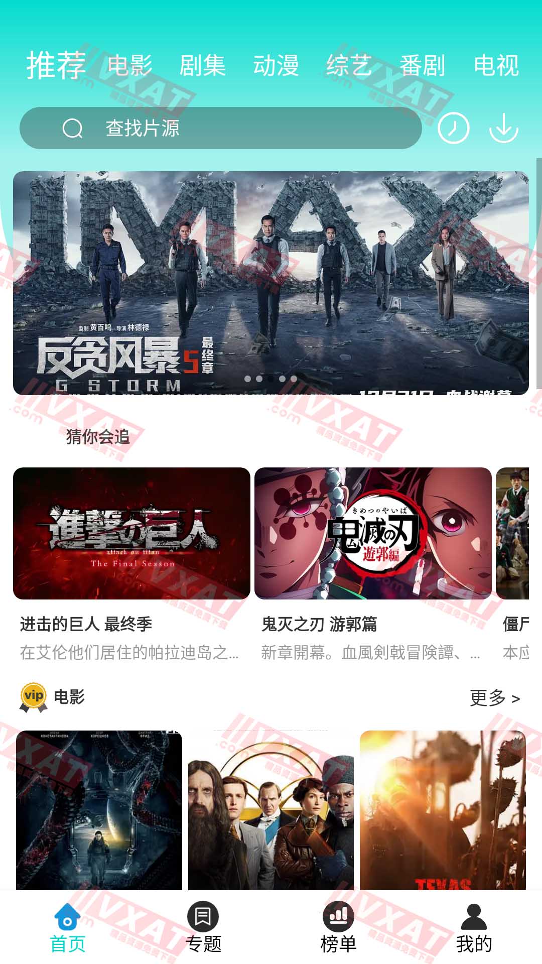 傻猫影视 v1.1.0 去广告版