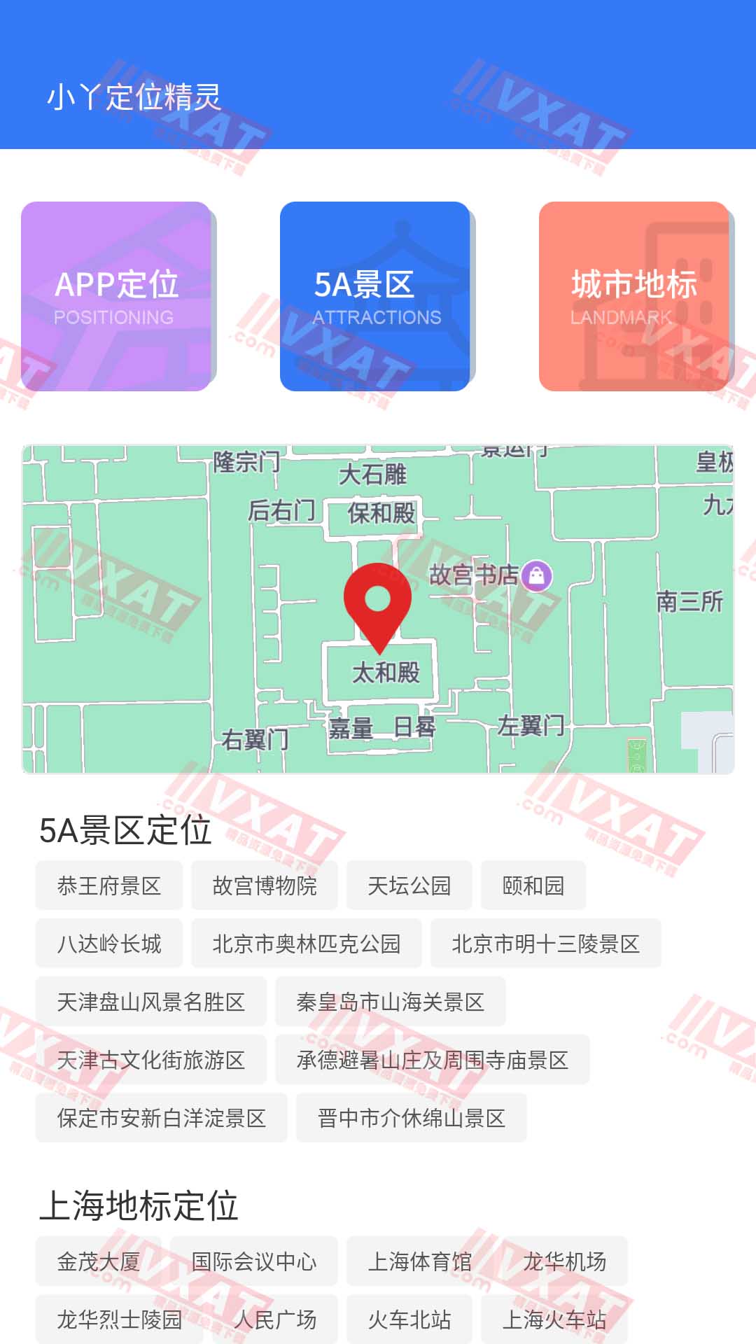 小丫定位精灵 v3.2.7 解锁会员版