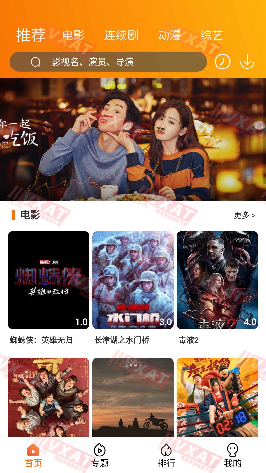 飓风影院 v4.5.3 去广告版