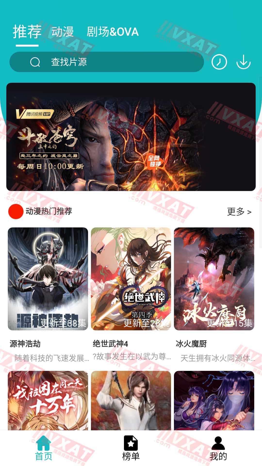 青蛙动漫 v3.8.7 去广告去升级版