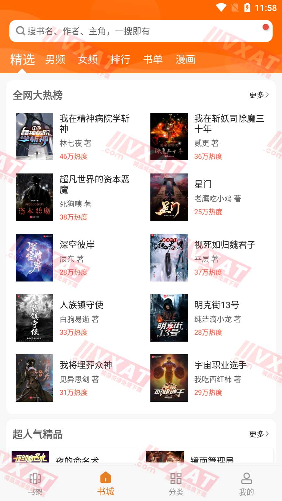 顶点小说 v191.6.05.206 去广告版