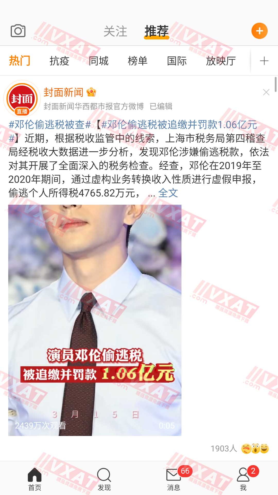 微博 v12.9.5 内置微博猪手模块版