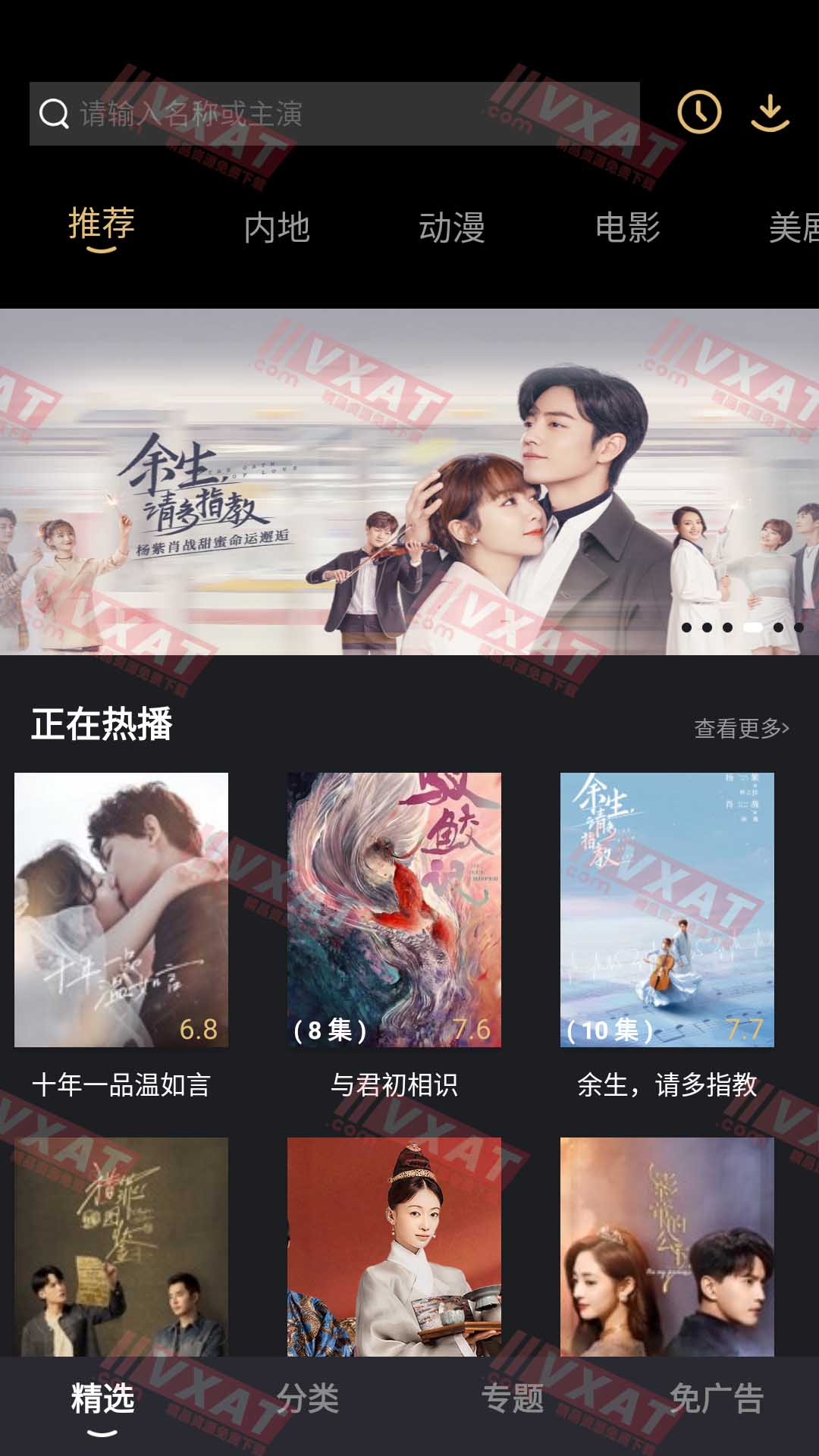 影视推荐大全 v1.6.0 去广告安卓版