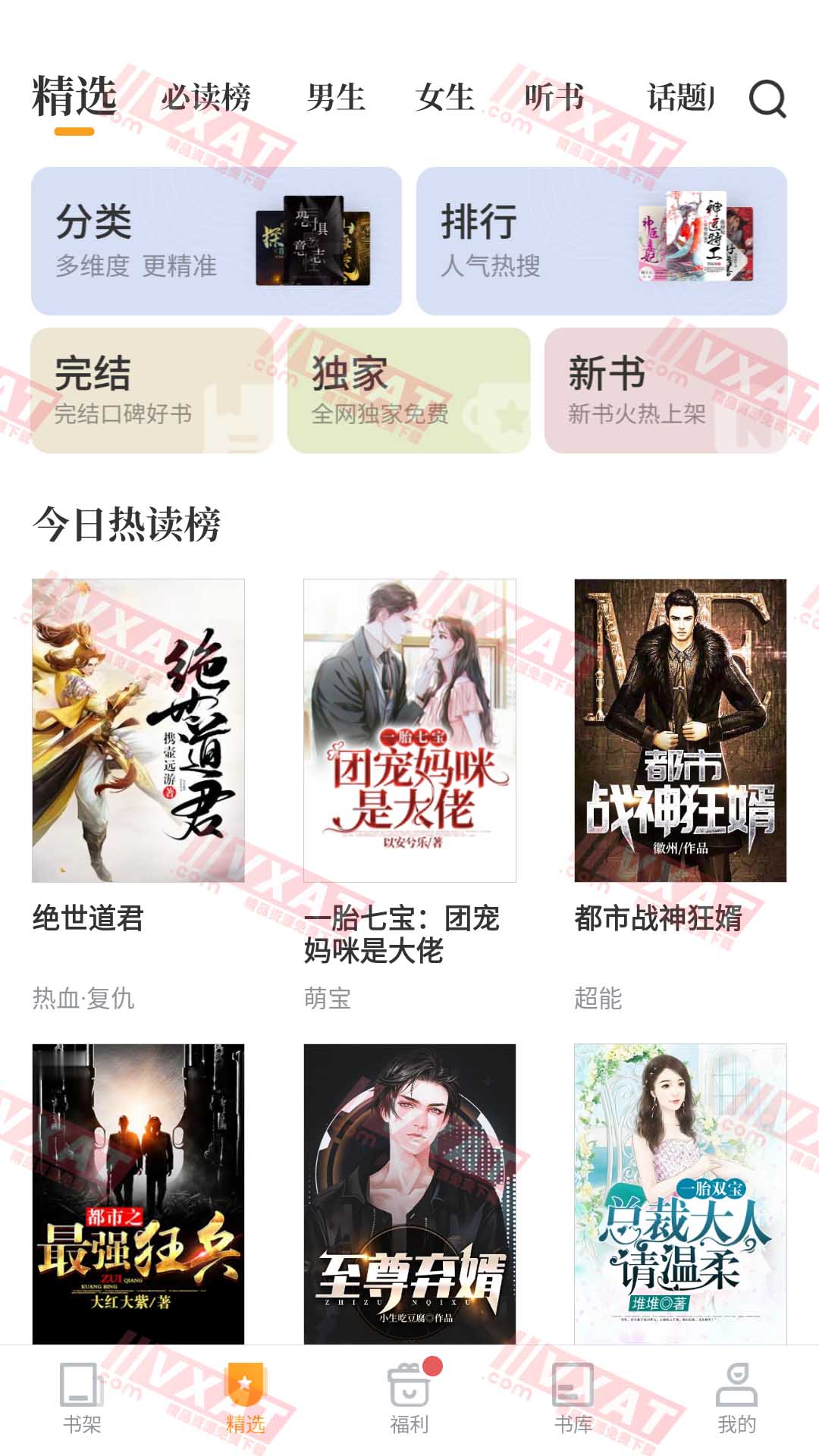 爱看书免费小说 v7.9.9 去广告会员版