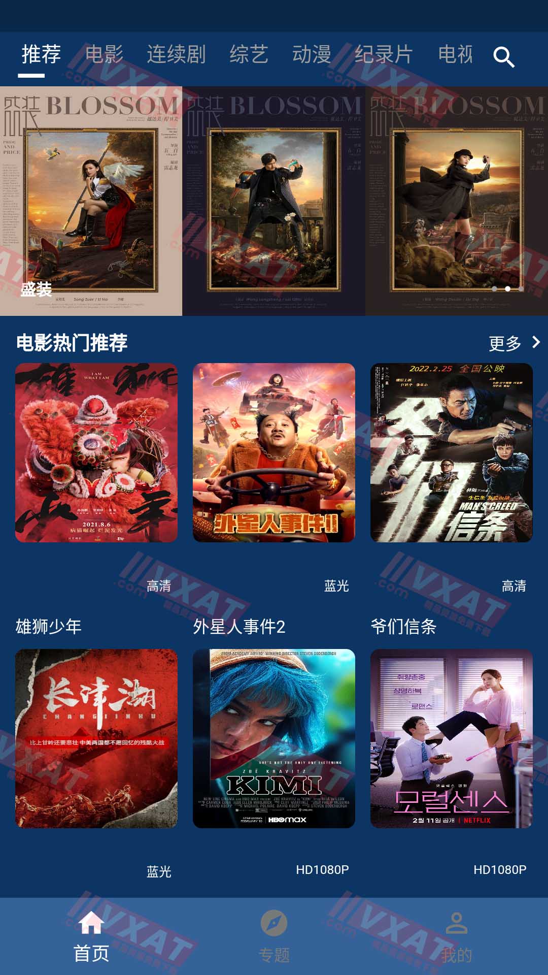 流星影视 v1.0.3 去广告去升级版