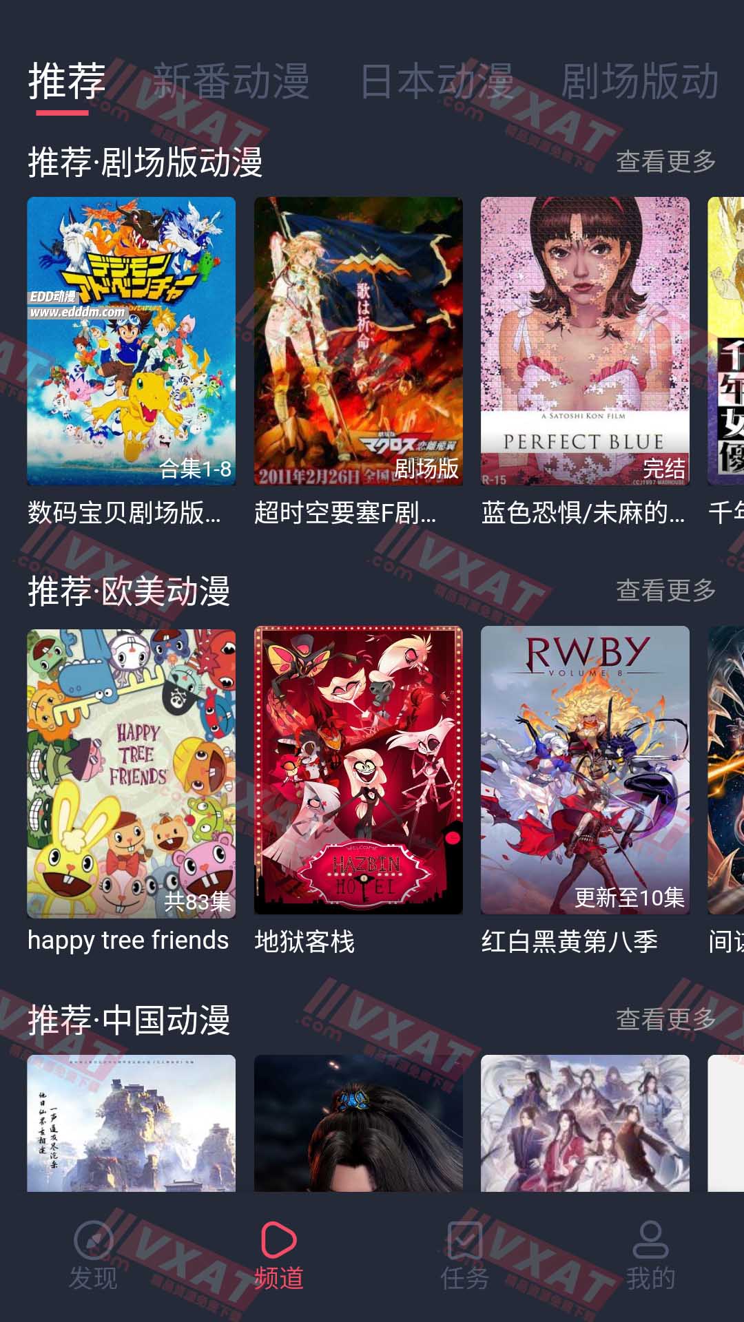 横风动漫 v1.3.2.7 去广告版