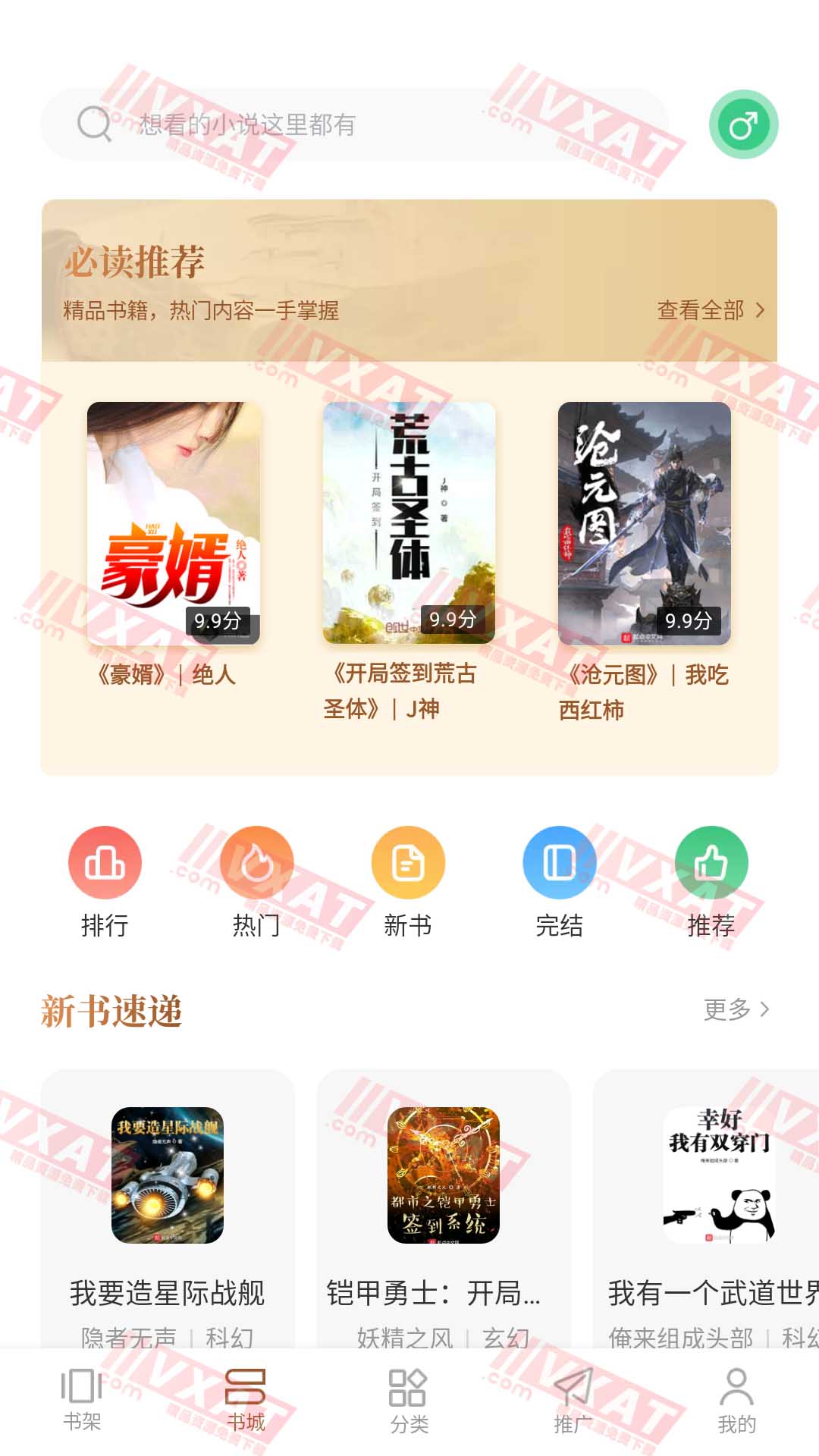 随梦小说 v2.0.0 去广告版