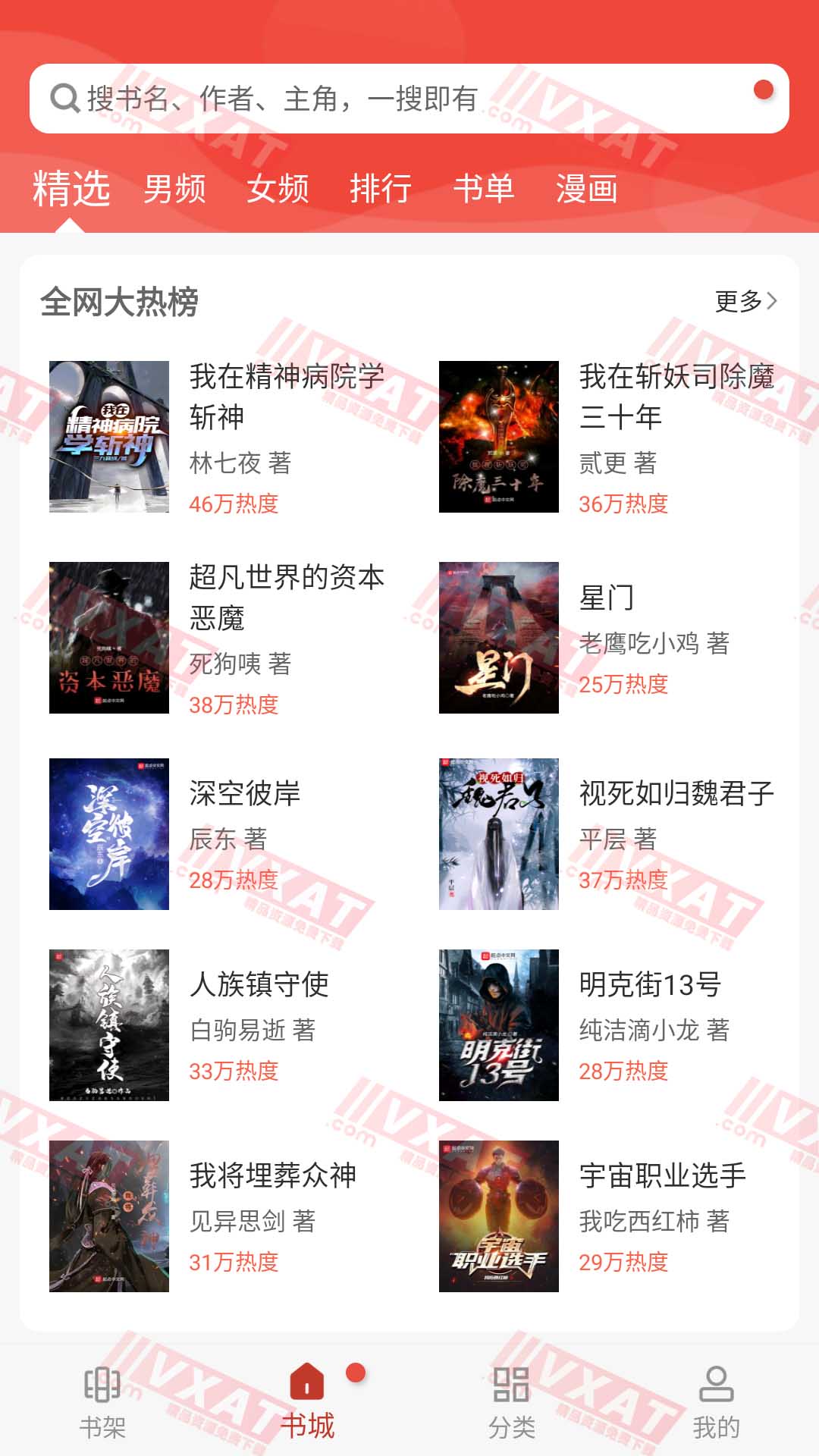 看书神器 v191.6.06.205 去广告版