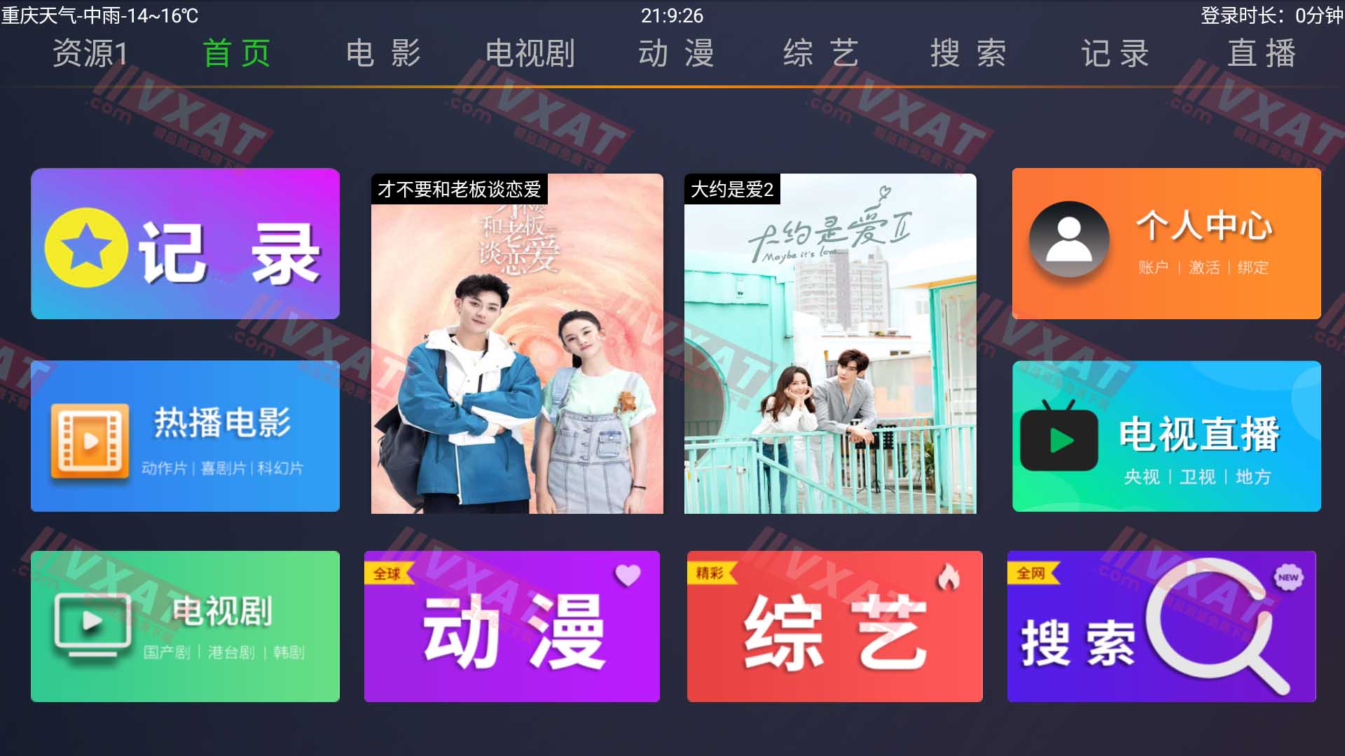 蓝鲸影视 v2.2 电视版