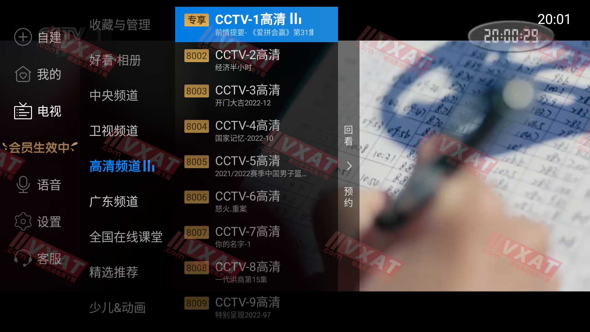 电视家 v3.6.3 去广告去升级会员版
